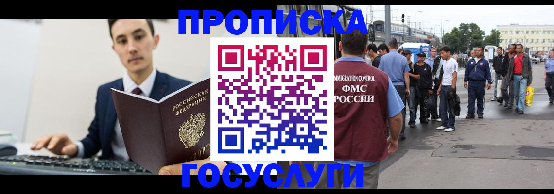 временная регистрация законно в Сальске